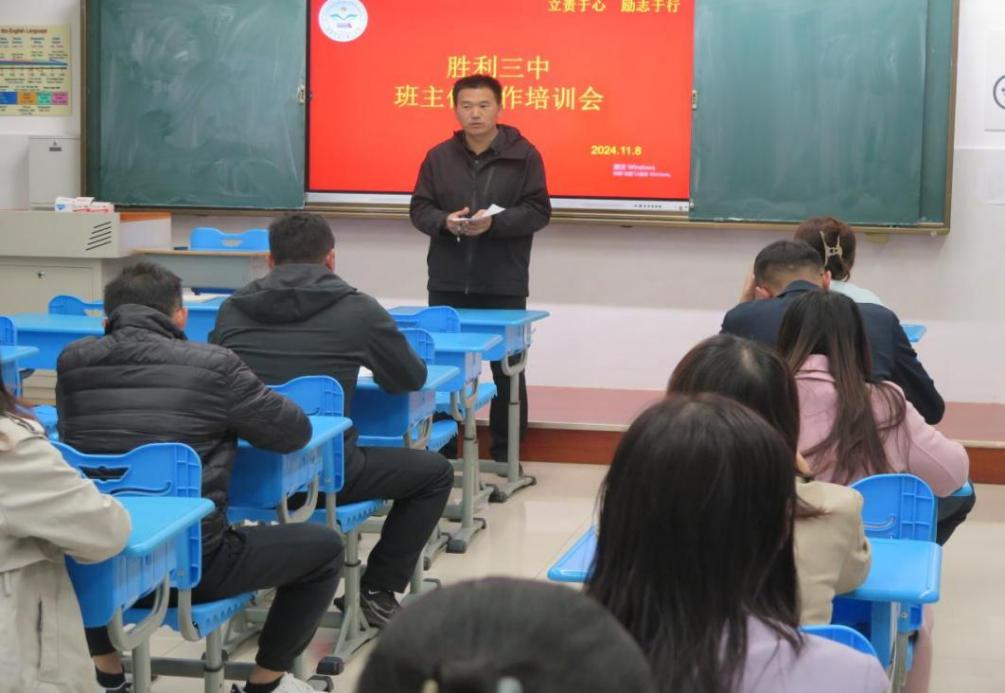 “智”当班主任,“慧”做领路人 ——胜利三中班主任工作培训会-东营市胜利第三中学官网